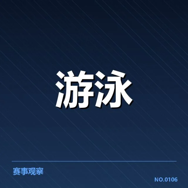 全国冠军赛成绩盘点：冠军归属背后，竞争格局引发关注