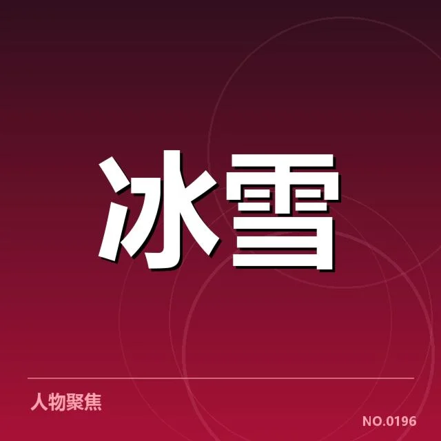 花样滑冰编排趋势背后,运动员风格变化引发多方关注