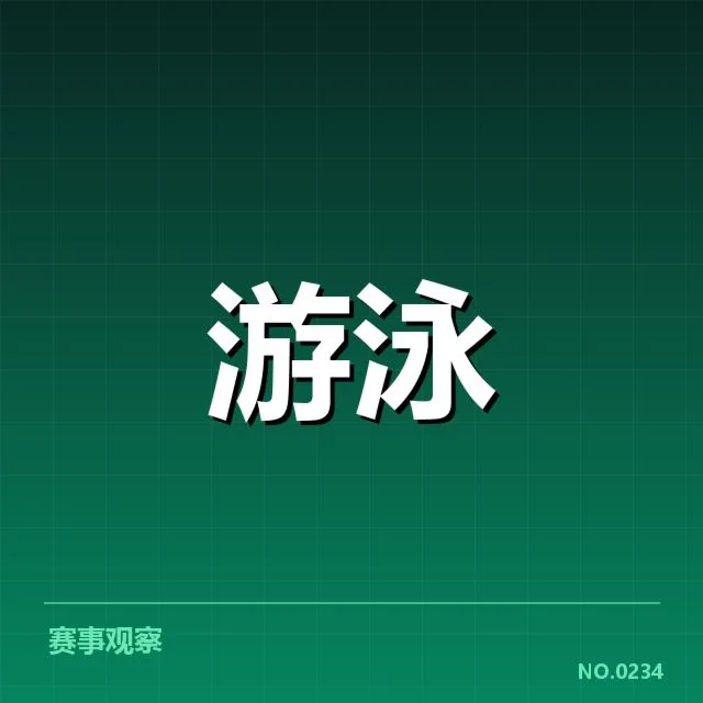 确认的比赛名单与关键数据分析
